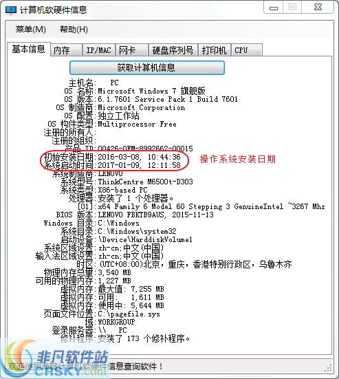 海鷗計算機軟硬件信息查詢系統(tǒng) 界面設(shè)計與技術(shù)研發(fā)解析